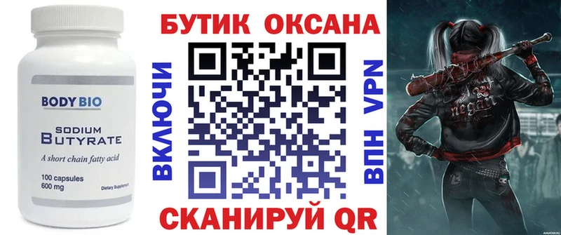 Бутират 99%  Комсомольск 